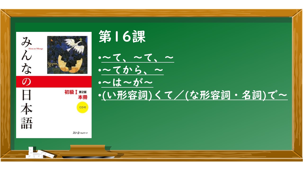みんなの日本語初級16課 アイデア・教材 | KEN日本語教師ー授業で 