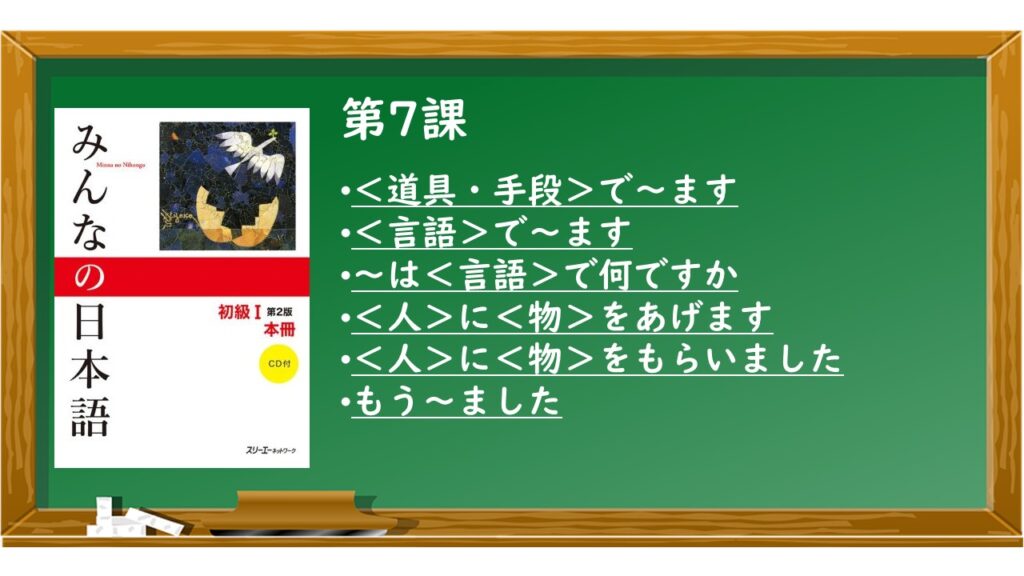 みんなの日本語 12冊セット スリーエーネットワーク 7課-1024x576.jpg