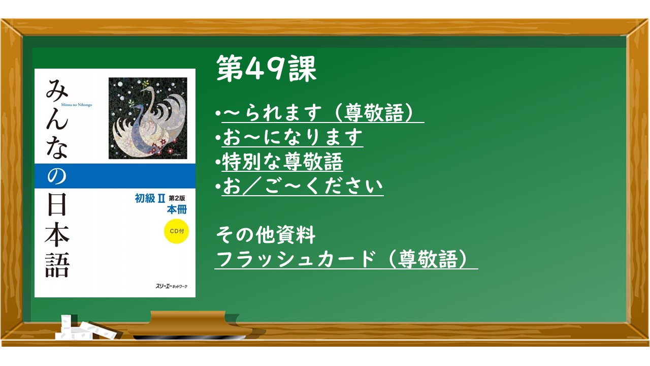みんなの日本語初級31課 アイデア・教材 | KEN日本語教師ー授業で使えるアイデア・教材