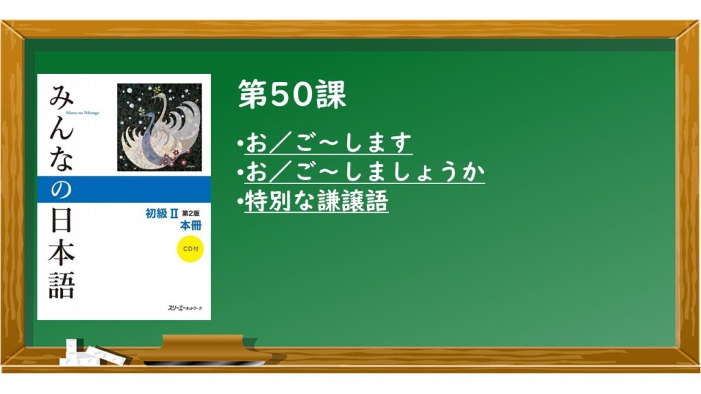 みんなの日本語初級Ⅰ Ⅱ 1課〜50課 みんなの日本語初級Ⅰ Ⅱ 1課〜50課 教案】みんなの日本語初級