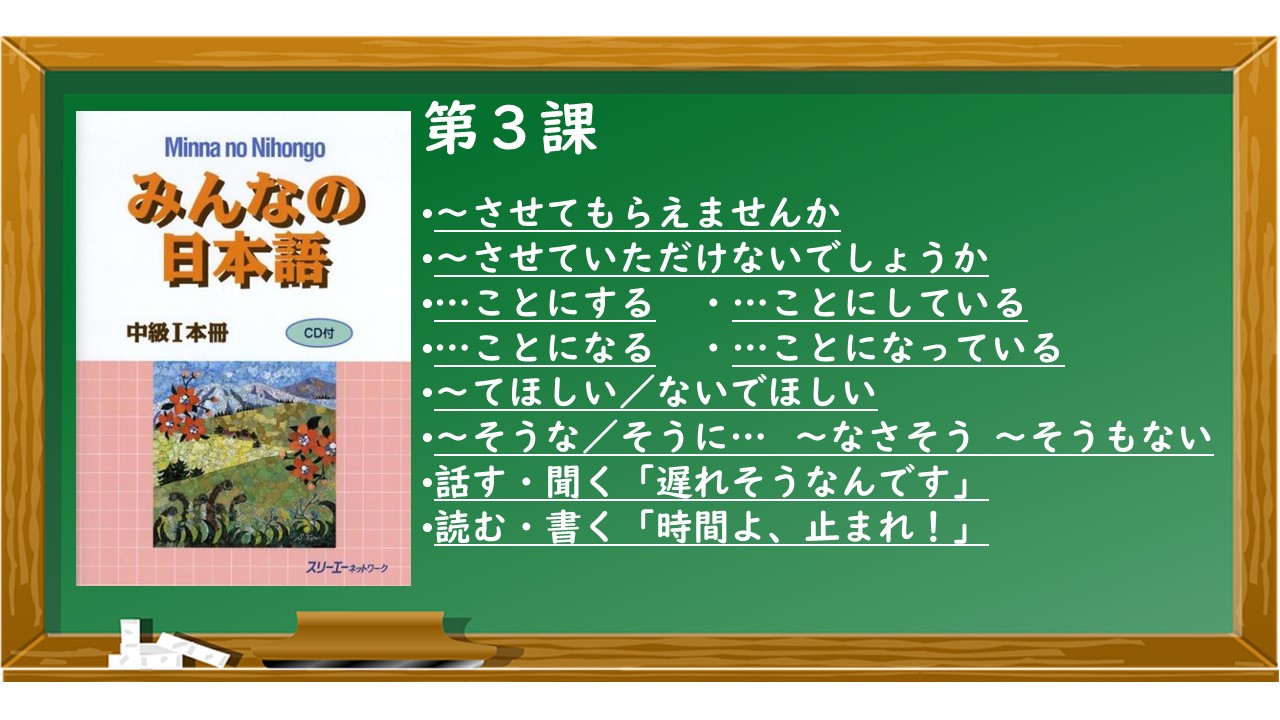 みんなの日本語中級3課 教案・教材 | KEN日本語教師ー授業で使えるアイデア・教材
