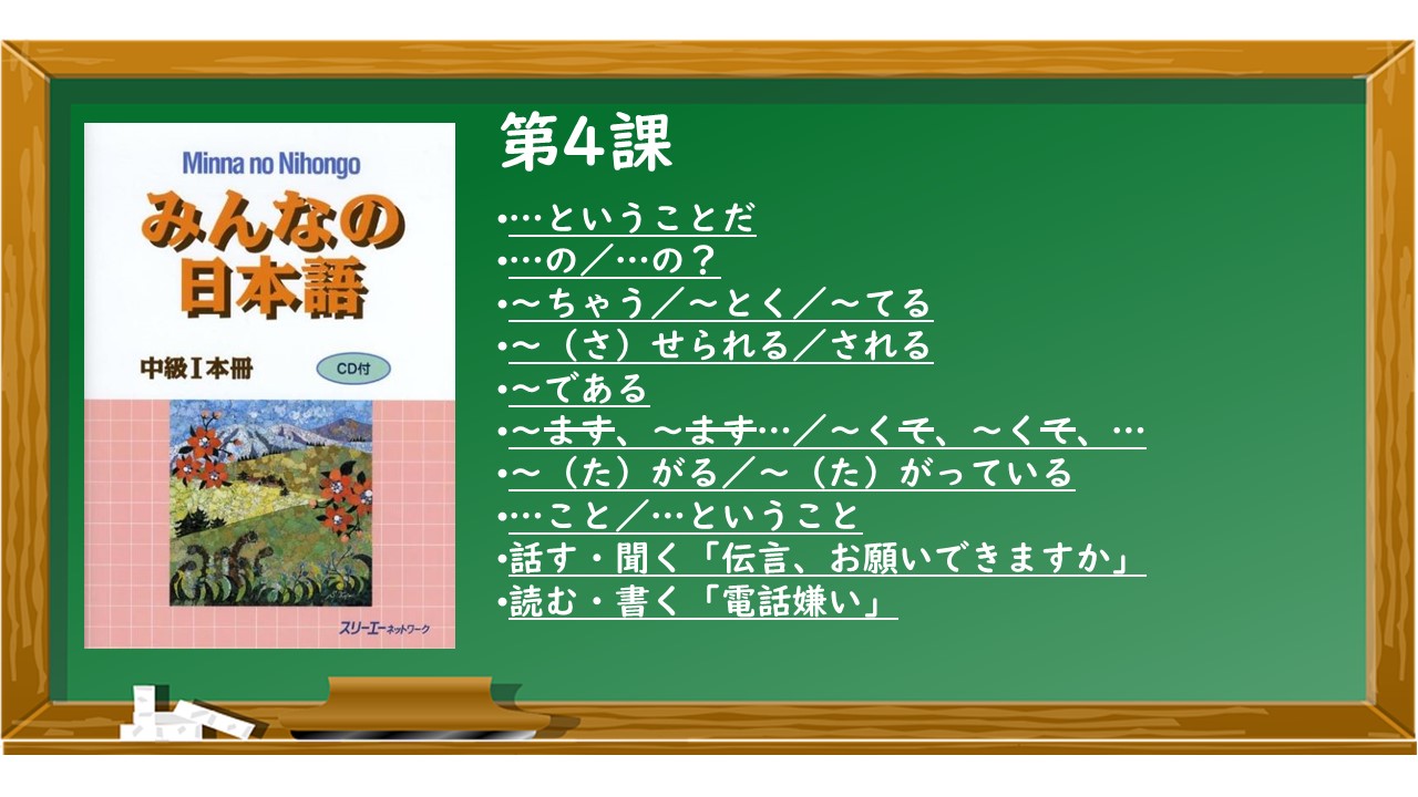 みんなの日本語 日本語教師 日本語講師 教材セット 語学 みんなの日本 