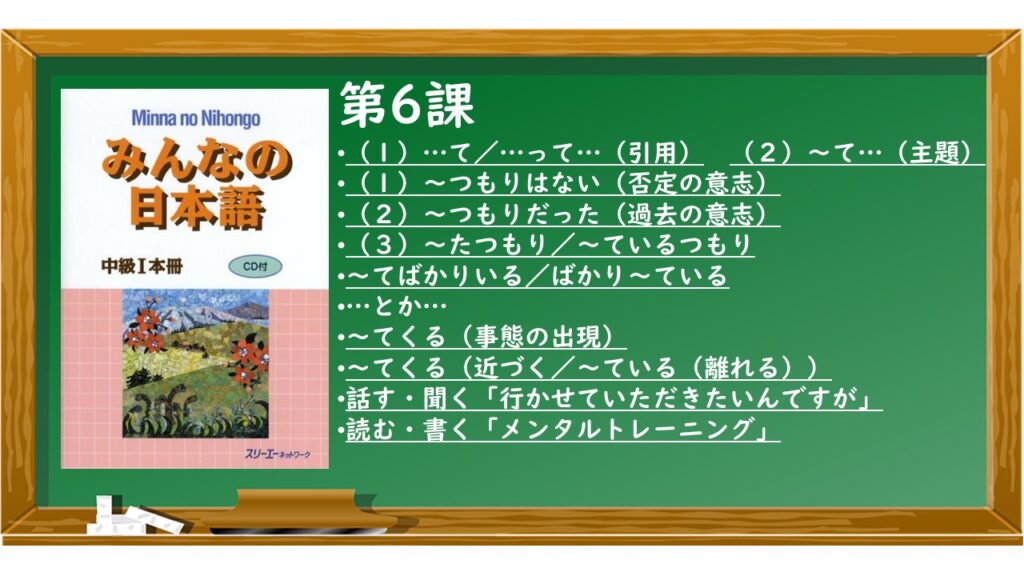 みんなの日本語中級6課 教案・教材 | KEN日本語教師ー授業で