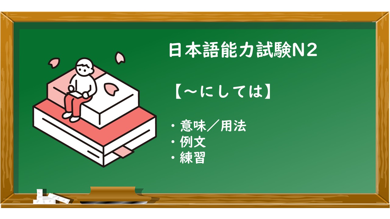 【JLPT N3 ~といえば/というと/といったら 文法解説・問題】 | KEN日本語教師ー授業で使えるアイデア・教材