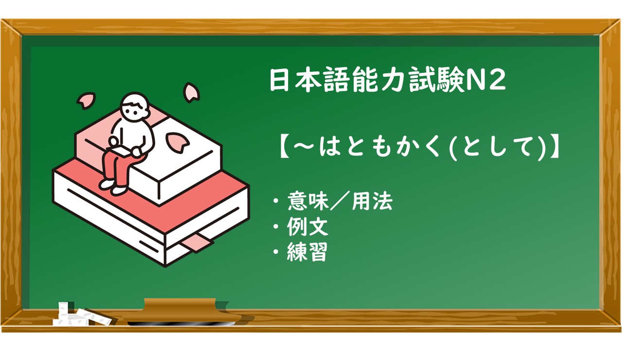 【JLPT N3 ～ていく／てくる（移動） 文法解説・問題】 | KEN日本語教師ー授業で使えるアイデア・教材