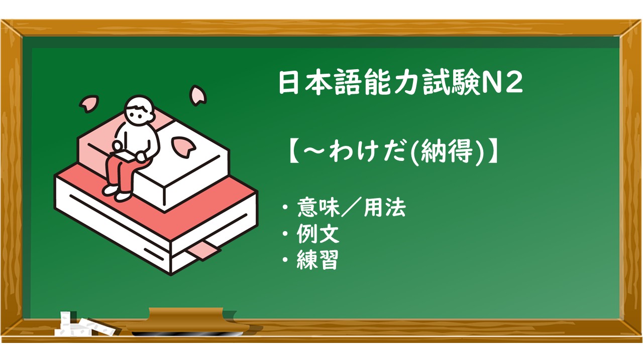 【JLPT N3 ~とか~とか 文法解説・問題】 | KEN日本語教師ー授業で使えるアイデア・教材